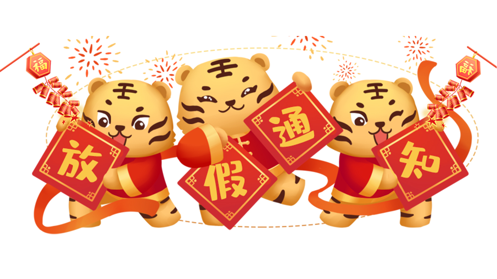 酷鯊科技2022春節放假通知