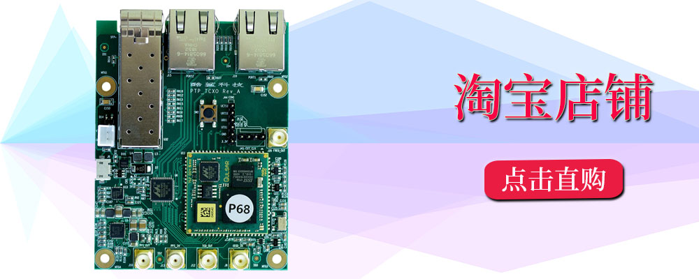 p68時間同步授時板卡