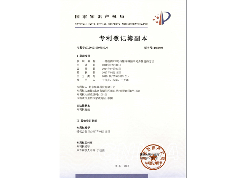 酷鯊科技：一種檢測SDH光傳輸網絡頻率同步性能的方法