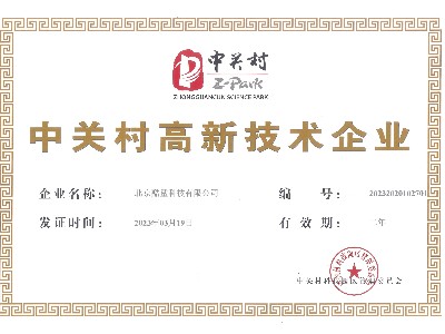 酷鯊科技：中關村高新技術企業