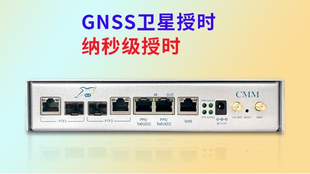 GNSS衛星授時技術