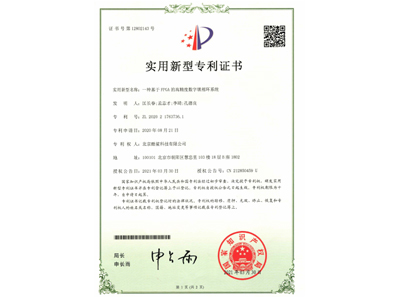 酷鯊科技：基于FPGA的高精度數字鎖相環系統證書