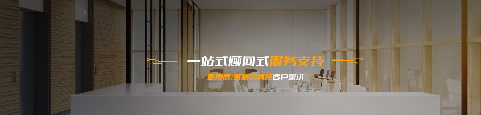 酷鯊科技 一站式顧問式服務支持