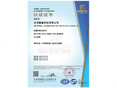 酷鯊科技：ISO 9001質量管理體系認證證書