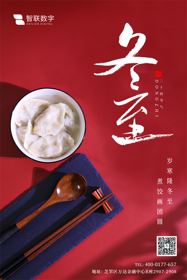 情暖冬至，與你“餃”心一-智聯(lián)數(shù)字組織開展迎冬至包餃子活動！