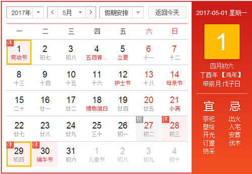 【智聯(lián)網(wǎng)絡】五一放假安排
