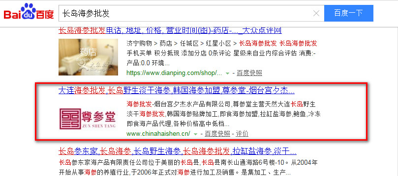 長(zhǎng)島海參批發(fā)關(guān)鍵詞優(yōu)化