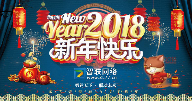 煙臺智聯(lián)網(wǎng)絡給大家拜年 · 歡慶新年元旦放假告知