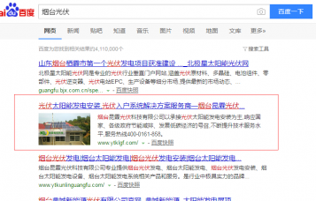 昆霖光伏關鍵詞優(yōu)化案例