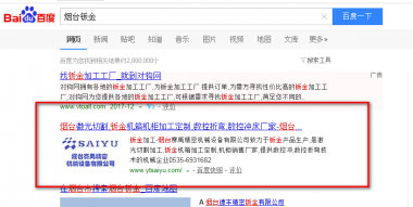鈑金行業(yè)網站優(yōu)化到百度首頁案例