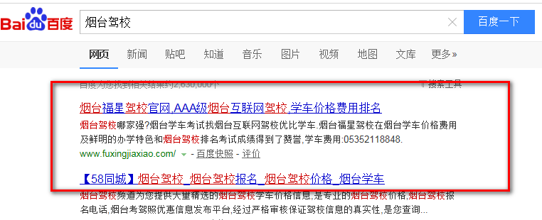 煙臺SEO案例展示智聯(lián)網(wǎng)絡
