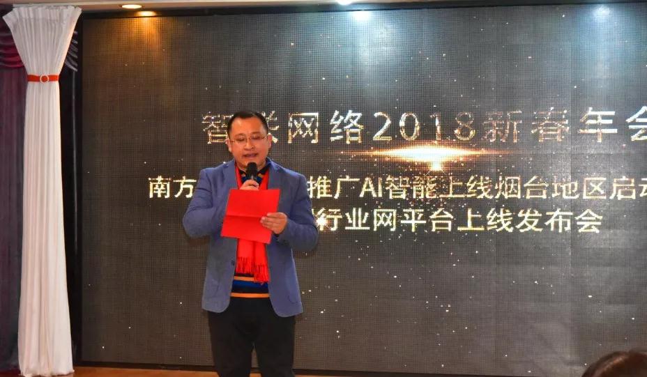 煙臺智聯(lián)網絡總經理致詞