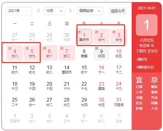 煙臺智聯(lián)網絡科技有限公司關于2021年國慶節(jié)放假安排